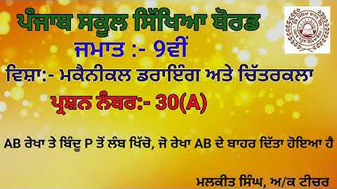 MECHANICAL DRAWING Q-30(1)(9TH CLASS)PSEB