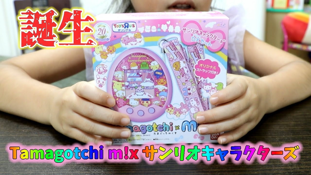 たまごっち 1 Tamagotchi Mix サンリオキャラクターズ Dxセット 買いました Youtube
