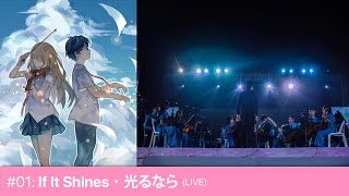『光るなら』 - \ 『光るなら』 - \