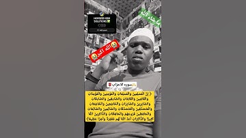 #قران_كريم #quran ان المسلمين سوره الاحزاب