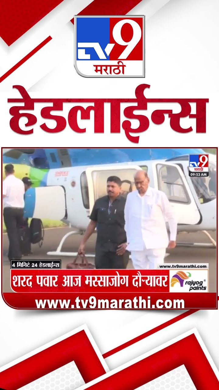 Tv9 Marathi News Top Headline Today 21 December 2024 | 4 Minutes 24 Headline Maharashtra Politic