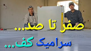 روش کار کردن سرامیک، از (الف) تا(ی) سرامیک. simple method for ceramic working.