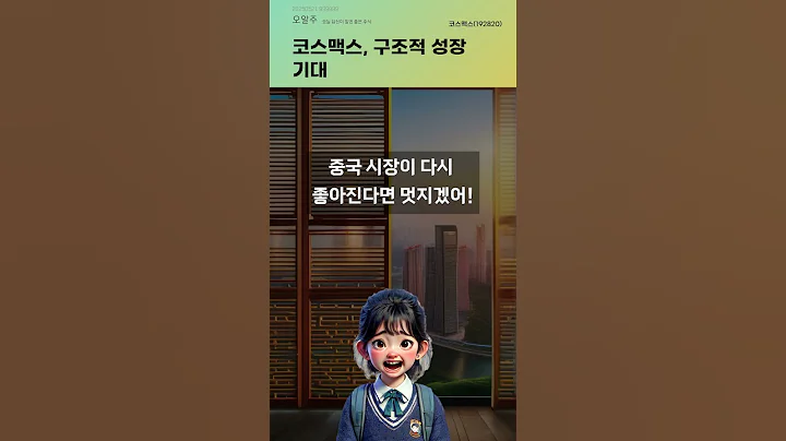 코스맥스, 구조적 성장 기대 #20250521#주식#증권정보#주식정보