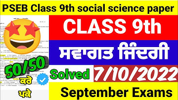 PSEB Class 9th Wellcome Life Paper 7 October 2022 / Full Solved PAPER / 9th class Swagat Jindgi