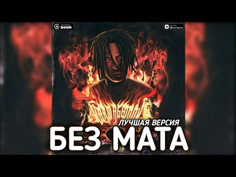 Kizaru - Deep End feat. Smokepurpp [Без мата] (Лучшая версия!)