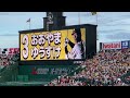 【大山悠輔】登場ビジョン、登場曲⚾️ 清木場俊介「ONE」こども祭りバージョン