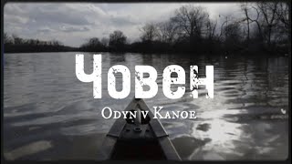 Video thumbnail of "Odyn v Kanoe (Один в каное) - Човен (Boat) LYRICS + ENG SUB"