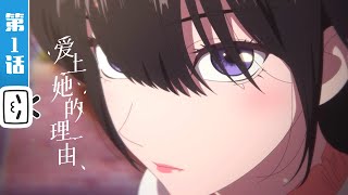 The Girl Downstairs EP1: First Encounter【Join to Watch latest】