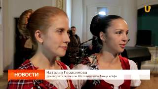 Легенды Шотландии и Ирландии представил в Уфе оркестр волынщиков City Pipes Легенды Шотландии и Ирландии представил в Уфе оркестр волынщиков City Pipes