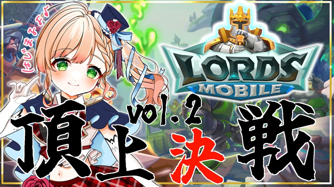 PR】Lords Mobile Summit Clash Vol. 2 ✨ 1st Tally