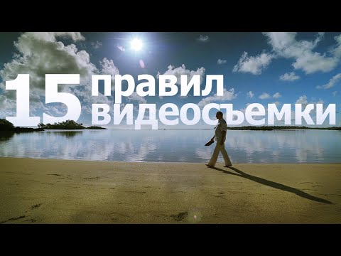 Как снимать видео. Часть 2. Правила оператора