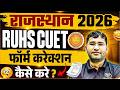 RUHS CUET 2026 Form संसोधन | Rajasthan BSc Nursing 2026 Form | RUHS CUET 2026 Form Correction