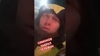 📌 ГАИШНИК СИМОНОВ ВЫХВАТИЛ ТЕЛЕФОН