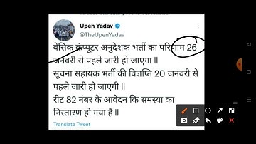 Rajasthan computer anudeshak exam final result date news/Computer teacher bharti ka result kab ayega