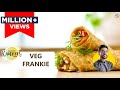 Mumbai Style Veg Frankie | बाज़ार जैसी फ्रेंकी रोल रेसिपी | Frankie roll | Chef Ranveer Brar