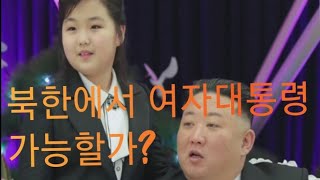 어려서부터 못된거부터 배우는 김정은딸 김주애