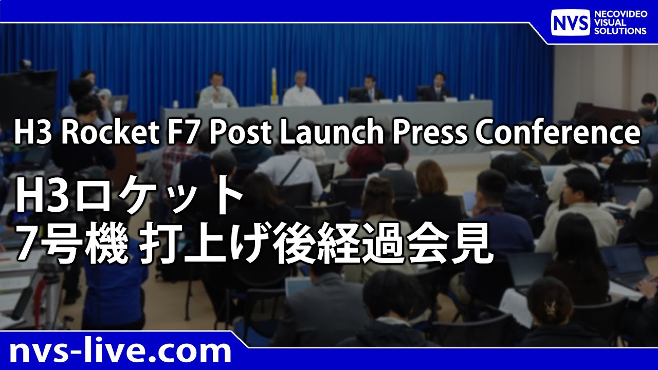 H3 Rocket Flight 7 Post-Launch Press Conference (180 Minutes After