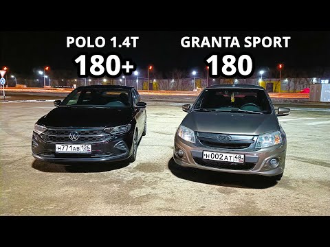 Не надо ЗЛИТЬ ТАЗЫ! НОВЫЙ POLO 1.4T Stage 2 vs GRANTA SPORT 1.8 vs SKODA SUPERB 2.0T ГОНКА!