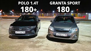 Не надо ЗЛИТЬ ТАЗЫ! НОВЫЙ POLO 1.4T Stage 2 vs GRANTA SPORT 1.8 vs SKODA SUPERB 2.0T ГОНКА!