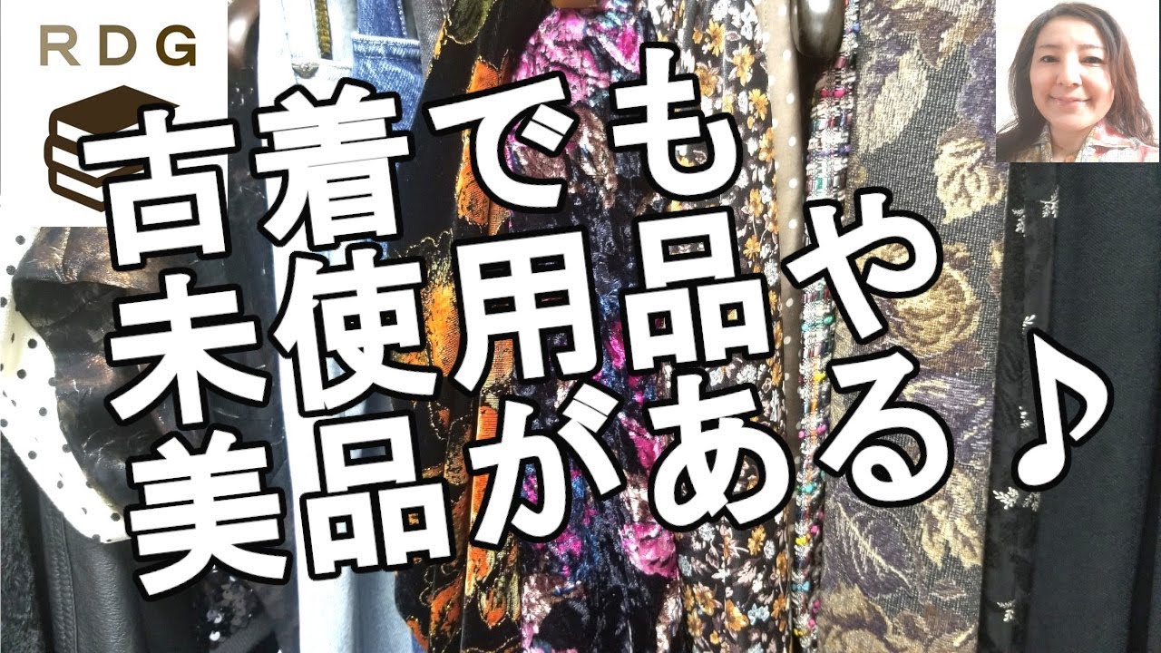 読書 古着を着る習慣が自然なものになってしまうほどの大きな動きへの期待 6 Youtube