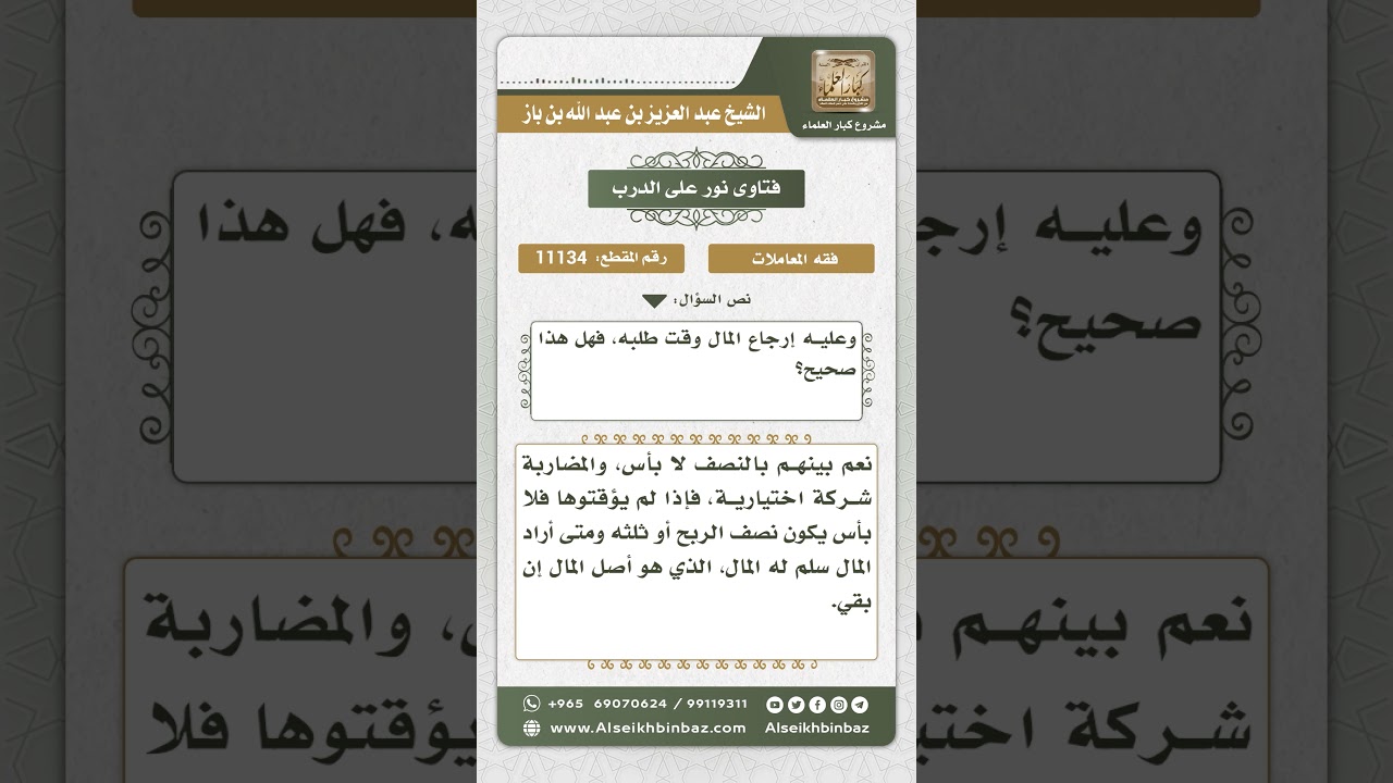 11134 - حكم عقد المضاربة - نور على الدرب