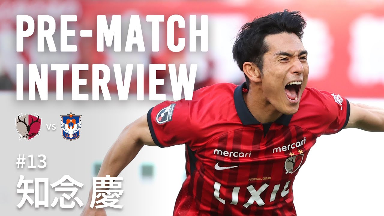 yoshikocheer【鹿島アントラーズ】 Kashima Antlers] Chinen scores a tenacious equalizer! The heated