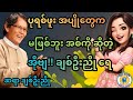 ဒီနေ့တွေ့ချစ်ကြိုက်၊နောက်နေ့ တည်းခိုခန်းတဲ့ ဆရာ ချစ်ဦးညို စာပေ ဟောပြောပွဲ #သုတရသ #ရသစာပေ #စာအုပ်စာပေ