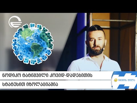 მომღერალი ნოდიკო ტატიშვილი კორონავირუსის დიაგნოზით „იმედის დილაში“