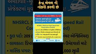 NHSRCL Recruitment 2026 | 209 Engineer & Junior Engineer Vacancy | Salary Up To ₹1.45 Lakh#latest
