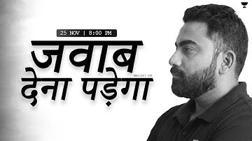 अब जवाब देना पड़ेगा | Abhijeet Sir