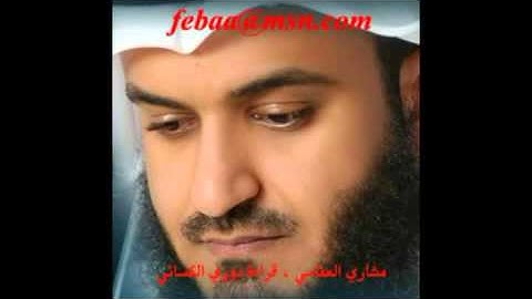 تلاوة خاشعة لشيخ مشاري العفاسي , سورة الأعلى , قراءة الدوري عن الكسائي