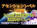 【高いレベルのアセンションを目指すあなたへ】大天使ザドキエル・アメジストより