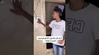 لما يحون شخص نايم في البيت الاجنبي😂💔 اما العربي مضحك كوميدي #shorts #كوميديا #تيك_توك #ضحك