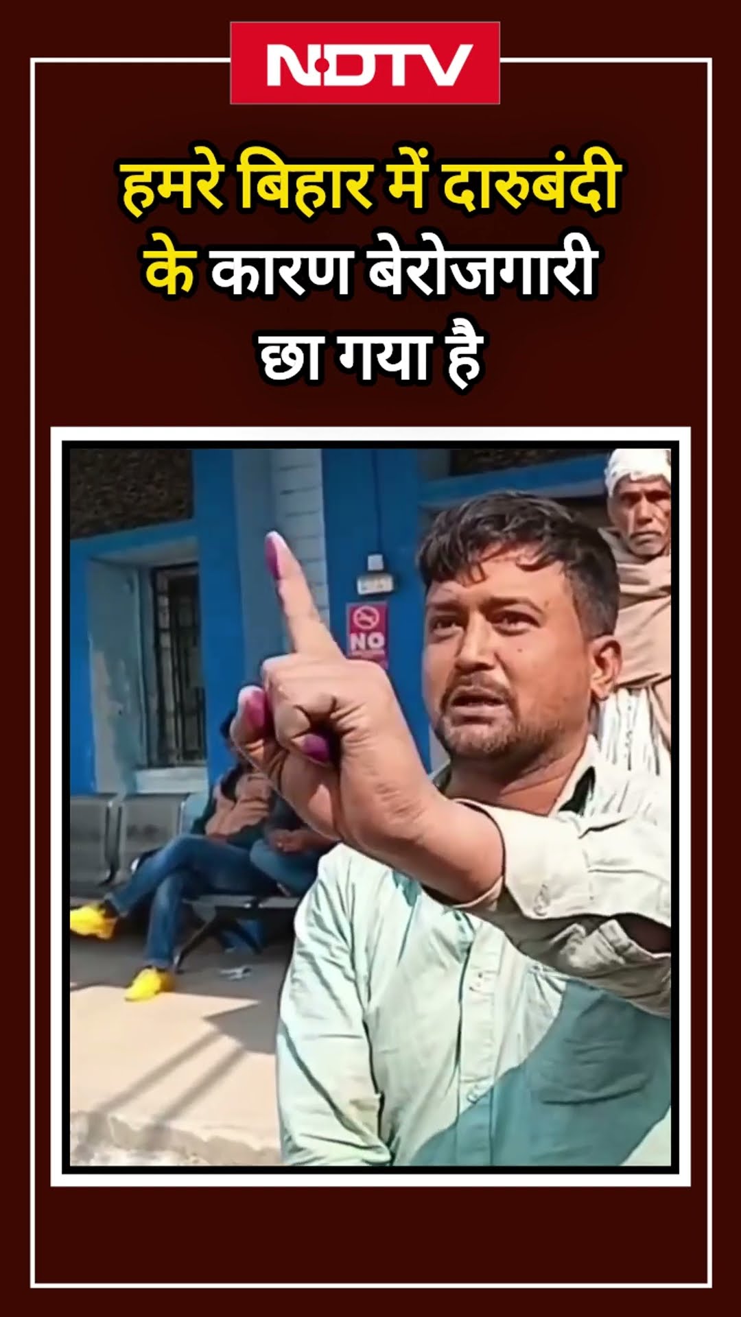 Bihar News: 'हमरे बिहार में दारूबंदी के कारण बेरोजगारी छा गया है' | Viral Video | Samastipur