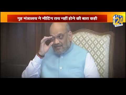 शाहीन बाग मामले में आज गृह मंत्री Amit Shah से प्रदर्शनकारियों की मिलने की योजना