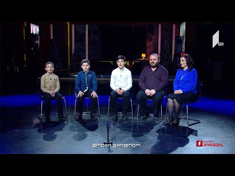 ხალხური სიმღერის გაკვეთილები - კვირიკაშვილების ოჯახი - მასპინძელსა მხიარულსა