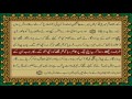 QURAN PARA 9 JUST URDU TRANSLATION WITH TEXT HD FATEH MUHAMMAD JALANDRI