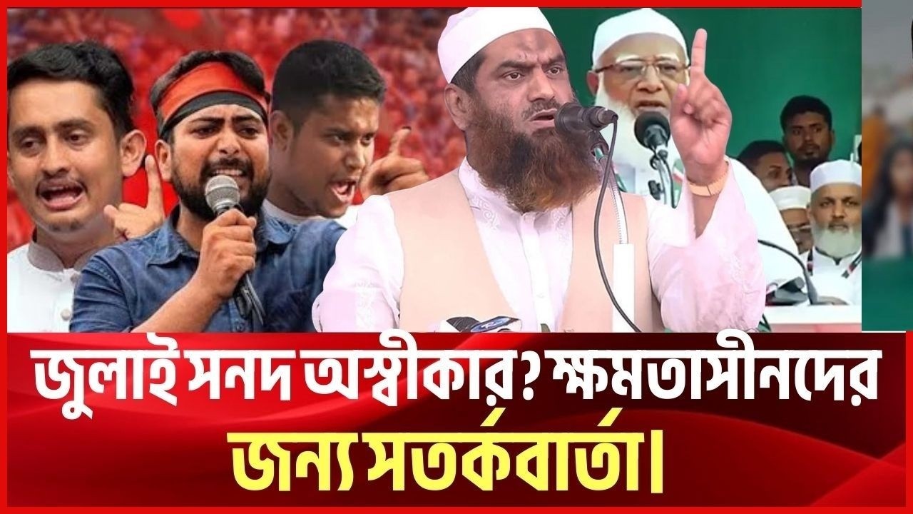 নতুন সরকারের প্রতি জনতার আহ্বান। July Charter। breakingnews। today news। আজকের খবর। news। nbv