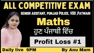 Profit loss in Punjabi 1 | Police Constable, Patwari, VDO, Senior Assistant | By ANU MAM