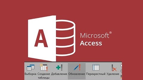 #6. Создание запросов на обновление в СУБД Microsoft Access.
