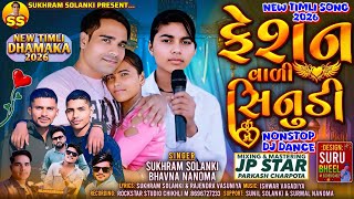 Fashion Wali Sinudi | Sukhram Solanki | Bhavna Nanoma | Nonstop Desi DJ | New Timli Song 2026