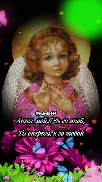 Ангел мой толкунова слушать. Стихи валентины толкуновой. Песня толкуновой ангел мой будь. Песня толкуновой ангел мой будь. Песенка ангел мой будь со мной.
