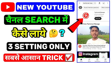 New Youtube Channel Search Me Kaise Laye 2023 | Youtube Channel Search Me Kaise Laye New Trick