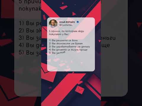 5 причин, по которым люди покупают у вас: