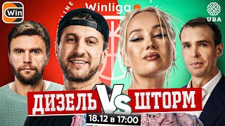 WINLIGA. DIEZEL VS STORM. АМИРАН VS КЛАВА КОКА