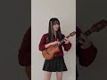 ウクレレで『#popin2 』弾いてみた ⎹ by #rena #推しの子 #oshinoko #renaukulele #レナウクレレ #b小町 #ウクレレソロ #アニメ #弾いてみた #fyp