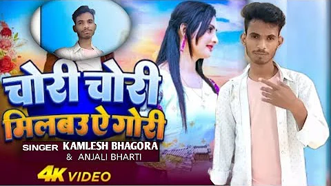 मगही का सबसे बड़ा गाना सुने | Milbau Chori Tohra Se Gori | Pankaj Matalbi Yadav, Anjali Bharti