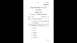 APM - 01  December  2023 Question Paper