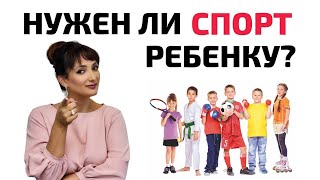 Профессиональный спорт для ребенка: плюсы и минусы | Психотерапевт Айна Громова