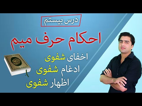 تصویری: چگونه معنای میم را پیدا کنیم